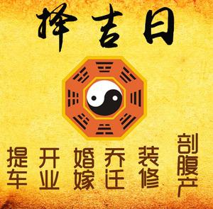 宾阳择吉日