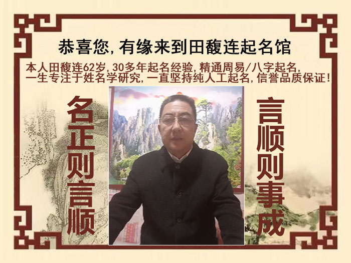 宾阳尚名轩田馥连起名